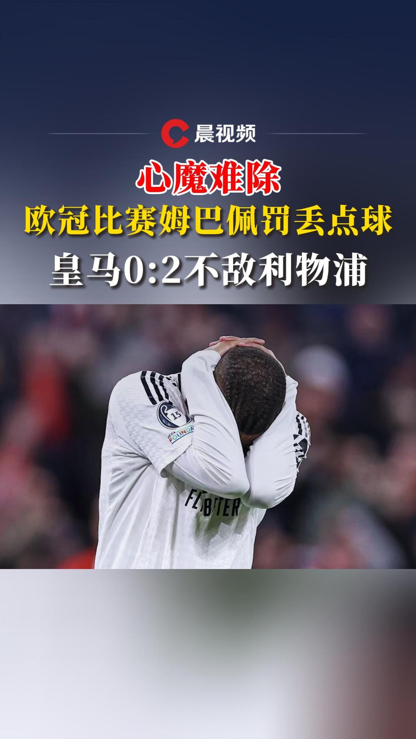 姆巴佩在G2比赛中刷新纪录，夺冠引发热议！赛场气氛高涨的简单介绍